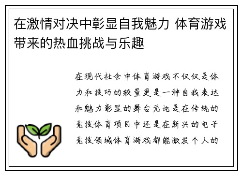 在激情对决中彰显自我魅力 体育游戏带来的热血挑战与乐趣